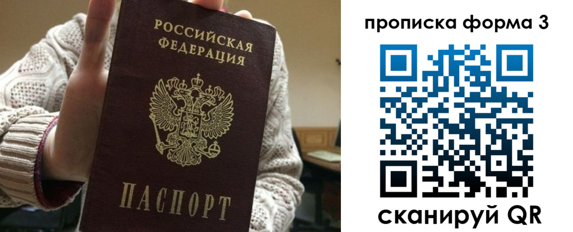 прописка от собственника в Ершове