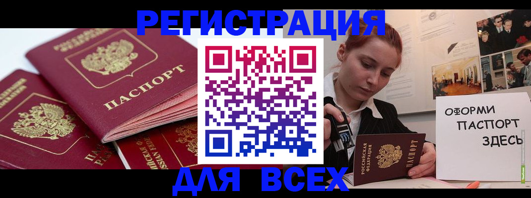 прописка для работы в Ершове